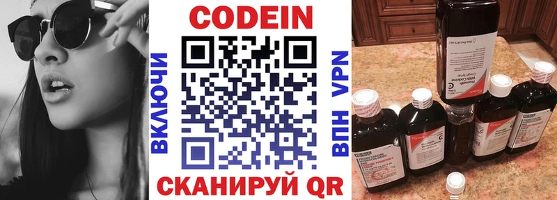 Кодеин Purple Drank  купить   Кондрово 